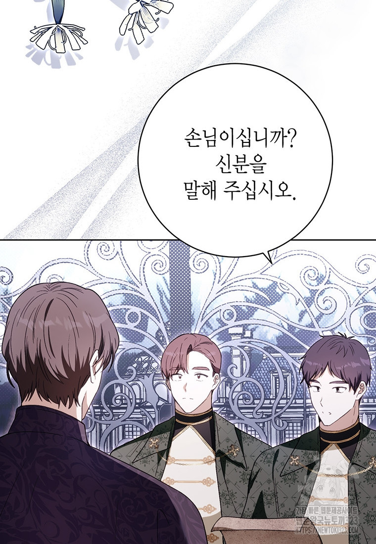 그 남자는 제 친오빠인데요, 공작님 77화 13