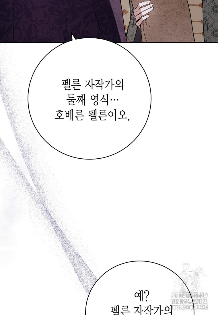그 남자는 제 친오빠인데요, 공작님 77화 14