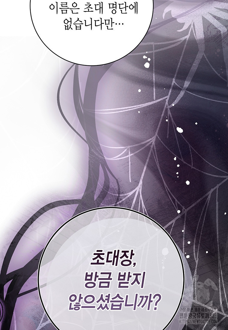 그 남자는 제 친오빠인데요, 공작님 77화 16