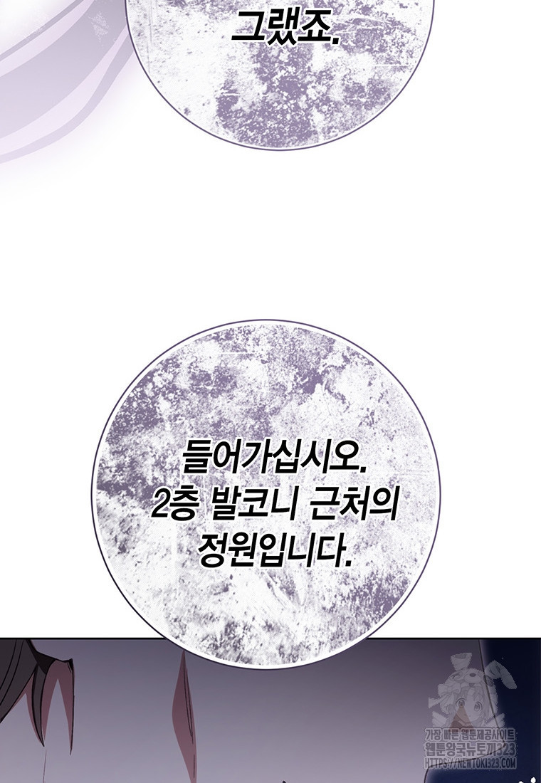 그 남자는 제 친오빠인데요, 공작님 77화 19