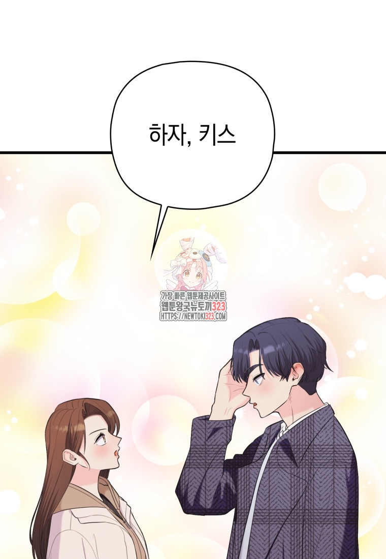 장르가 순정 33화 1