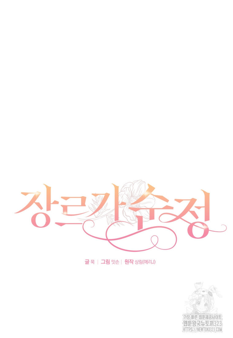 장르가 순정 33화 6