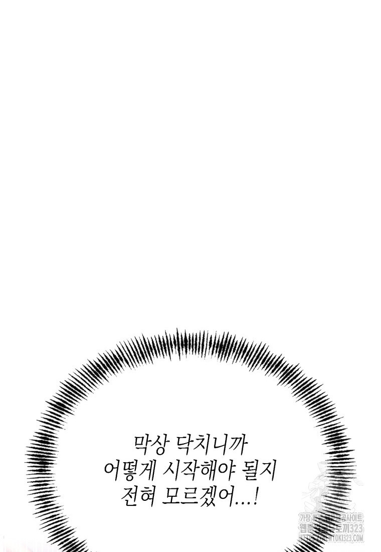 장르가 순정 33화 23