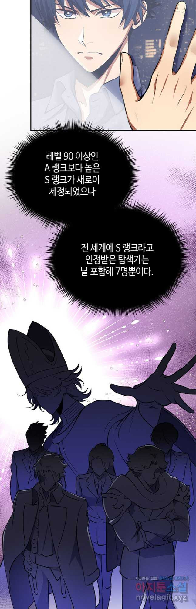 감정사는 조회수로 레벨업한다 044 6
