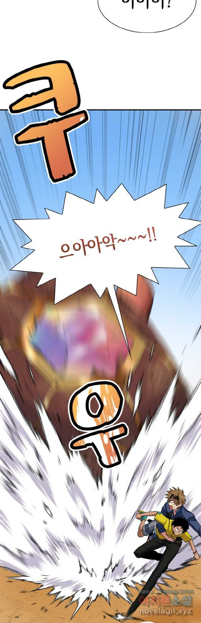 감정사는 조회수로 레벨업한다 044 10