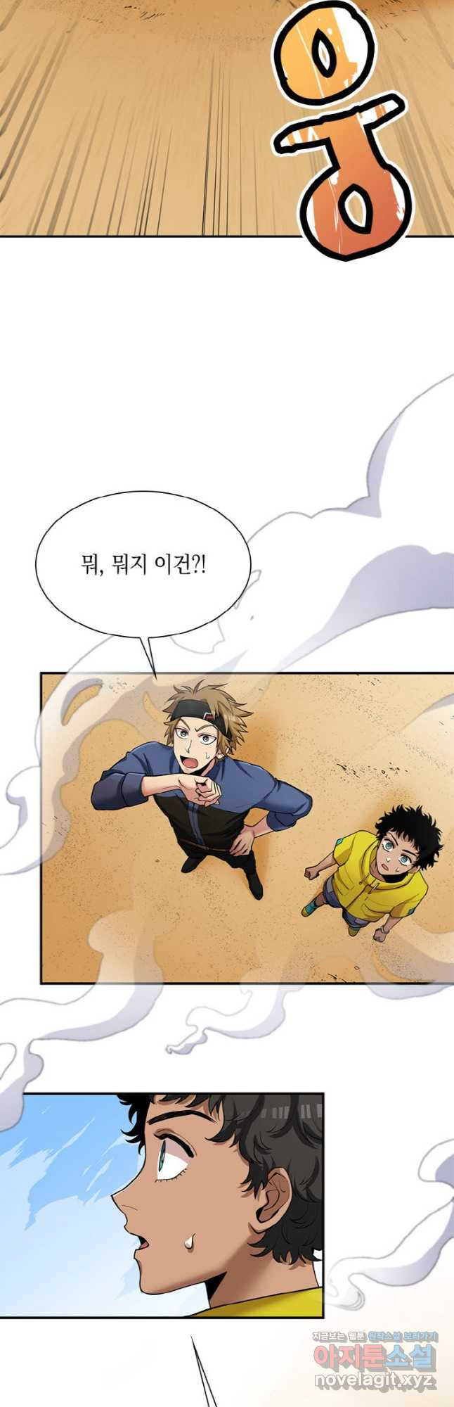 감정사는 조회수로 레벨업한다 044 11
