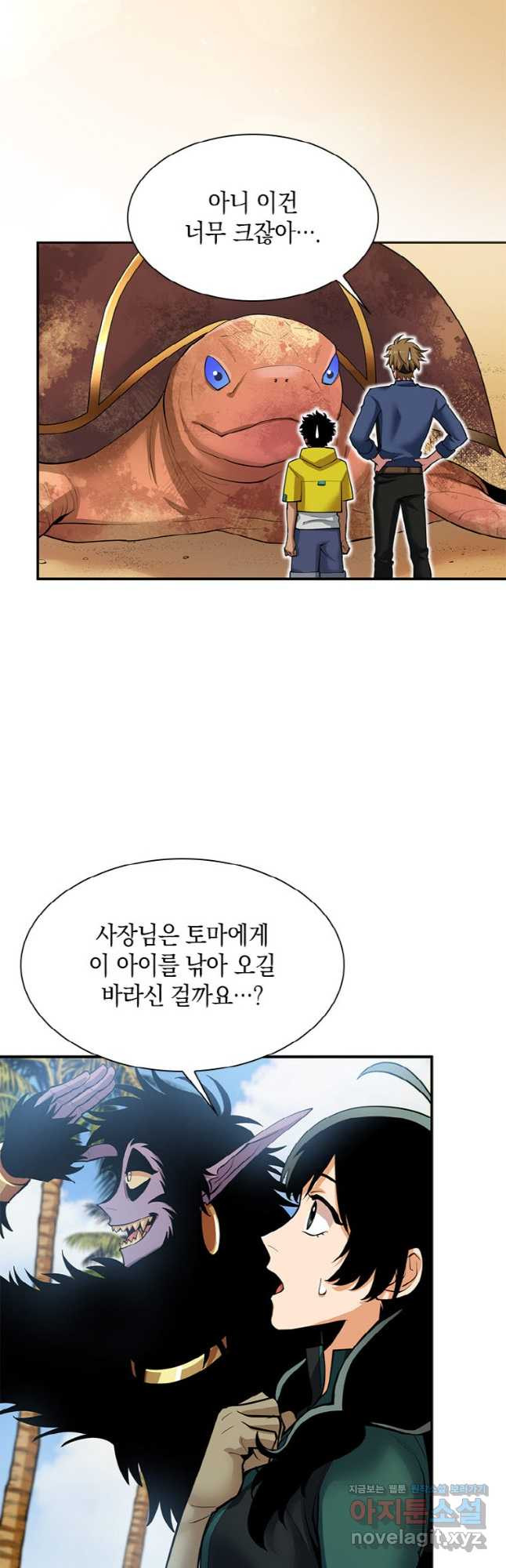 감정사는 조회수로 레벨업한다 044 13