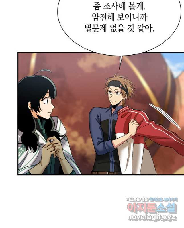 감정사는 조회수로 레벨업한다 044 15
