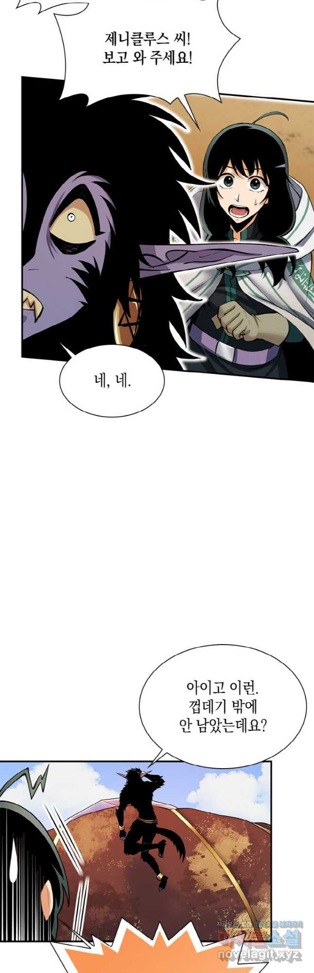 감정사는 조회수로 레벨업한다 044 18