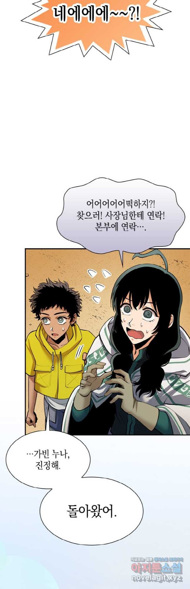 감정사는 조회수로 레벨업한다 044 19