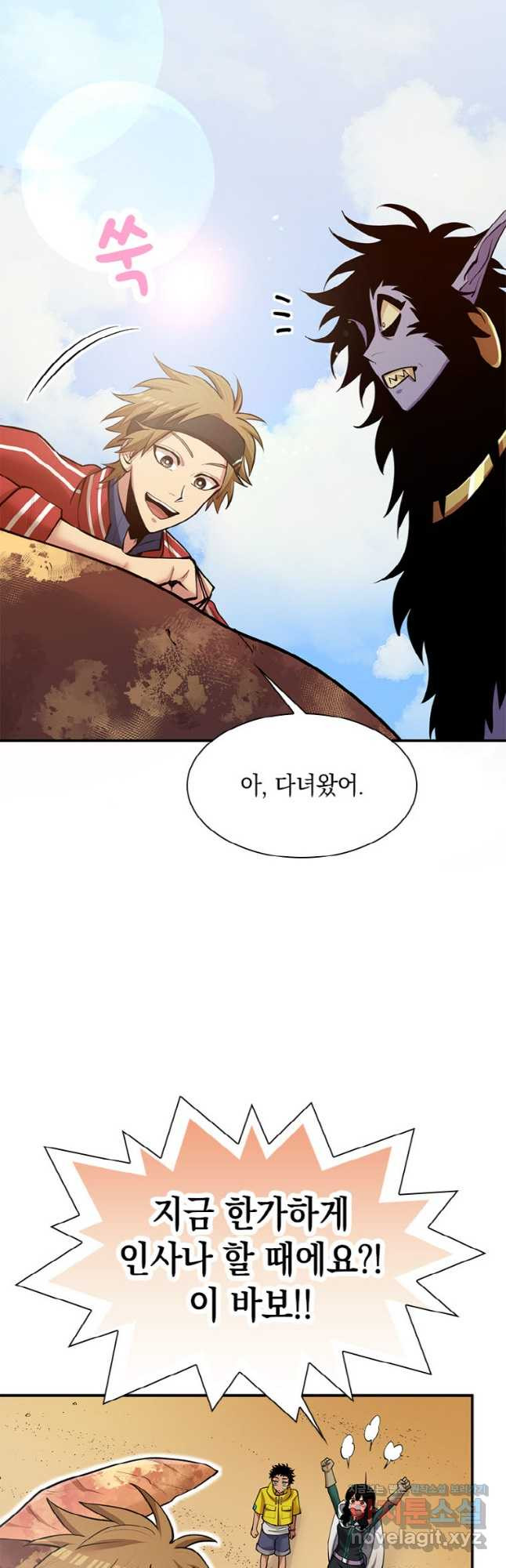 감정사는 조회수로 레벨업한다 044 20