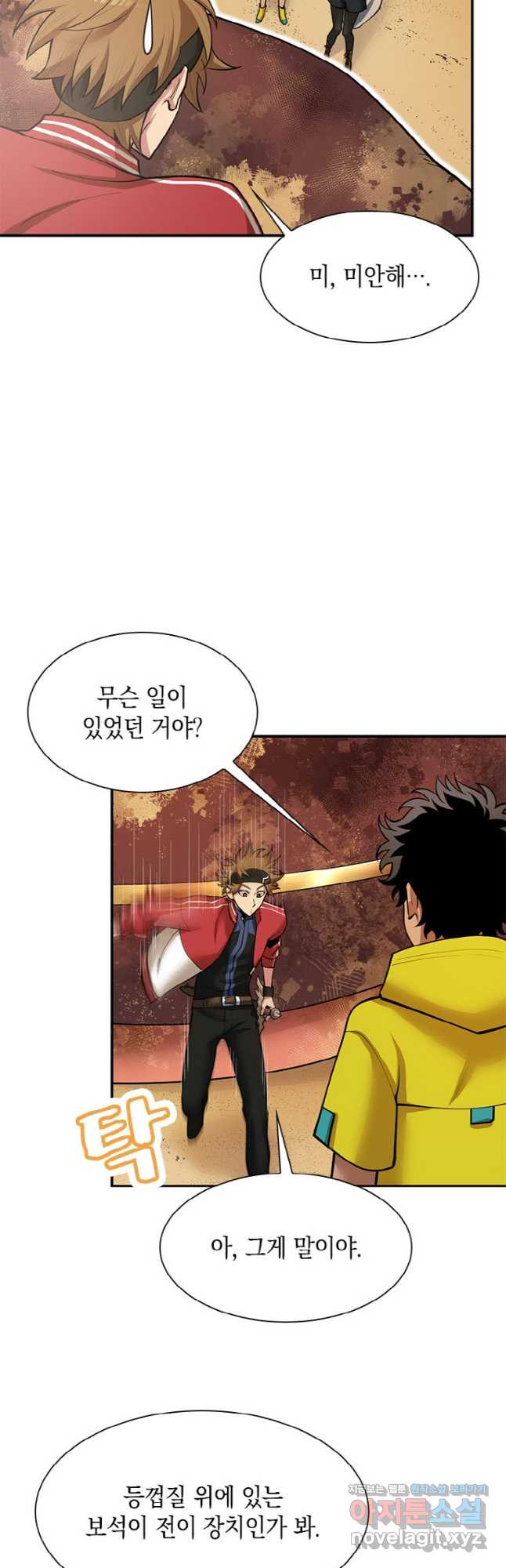 감정사는 조회수로 레벨업한다 044 21