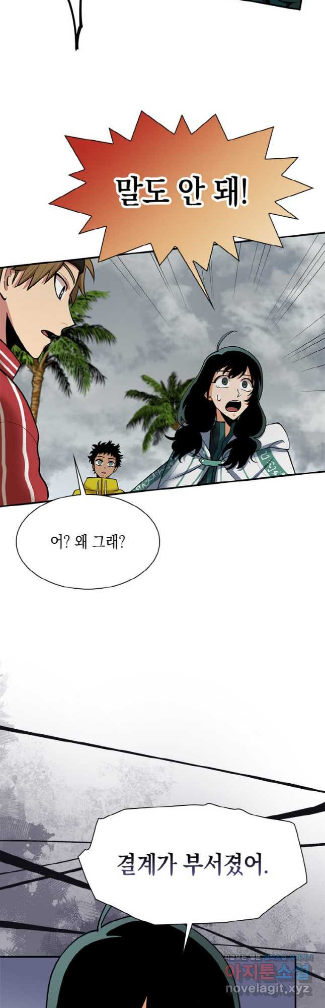 감정사는 조회수로 레벨업한다 044 25