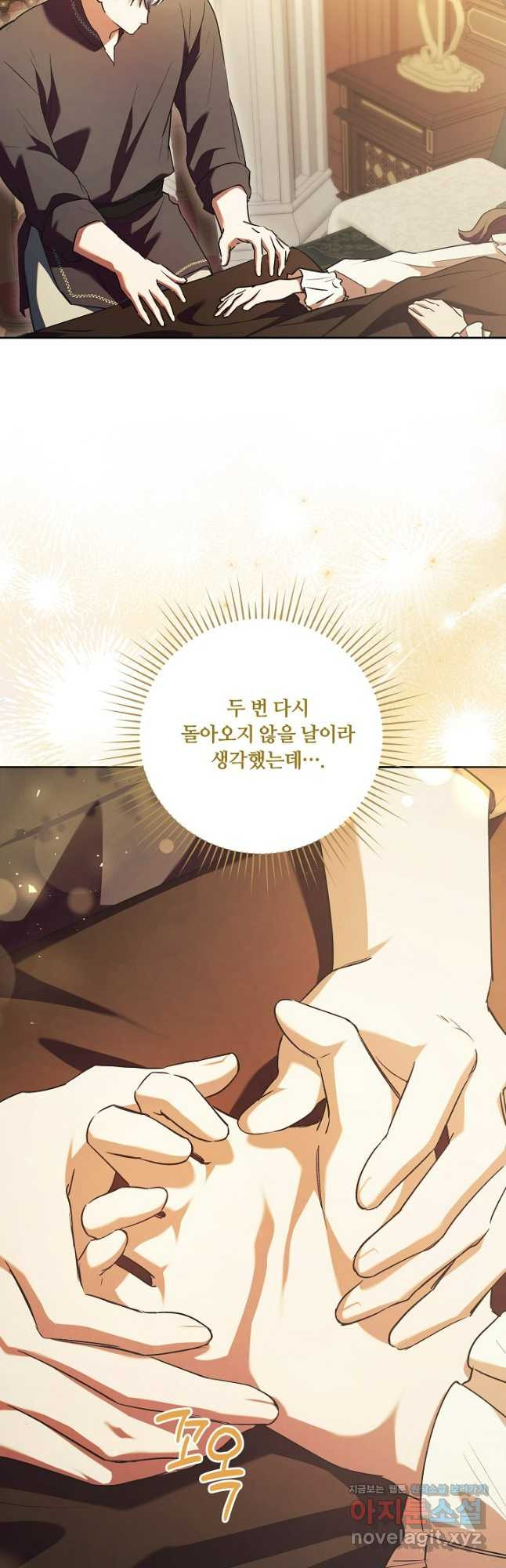 파혼한 영애는 엔딩 외엔 집착하지 않는다 29화 7