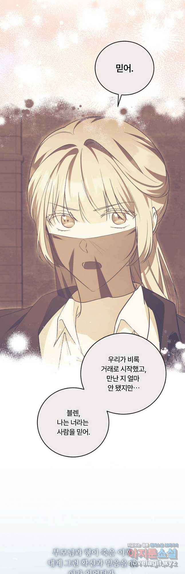 파혼한 영애는 엔딩 외엔 집착하지 않는다 29화 9