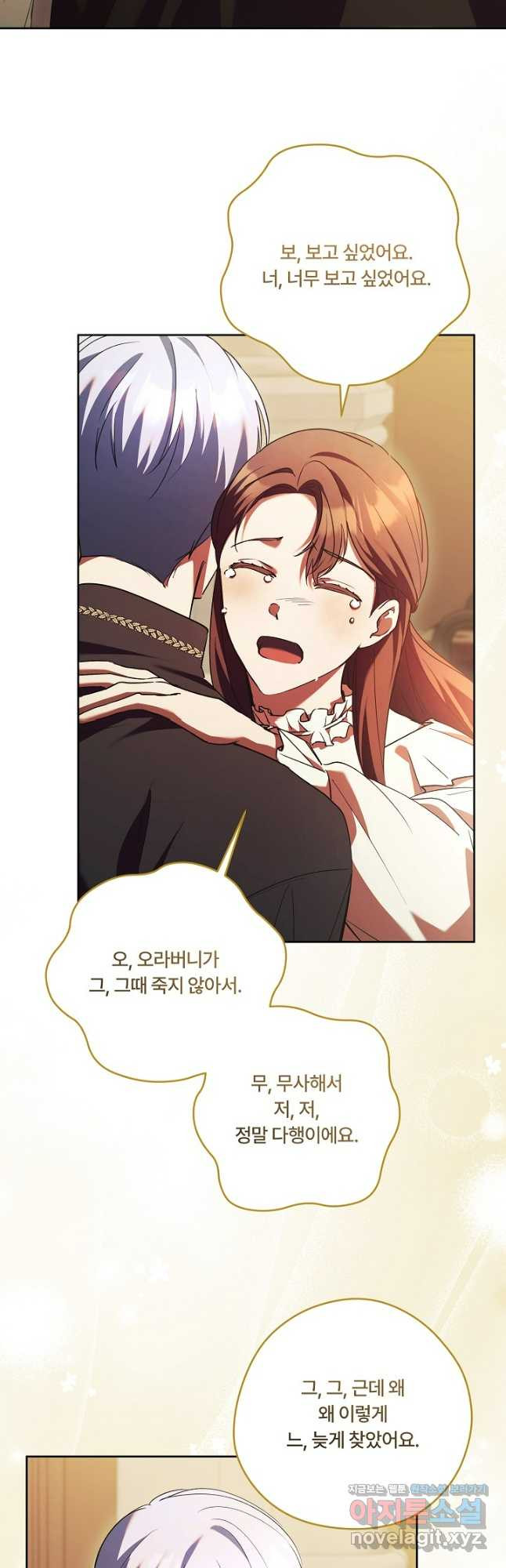 파혼한 영애는 엔딩 외엔 집착하지 않는다 29화 18