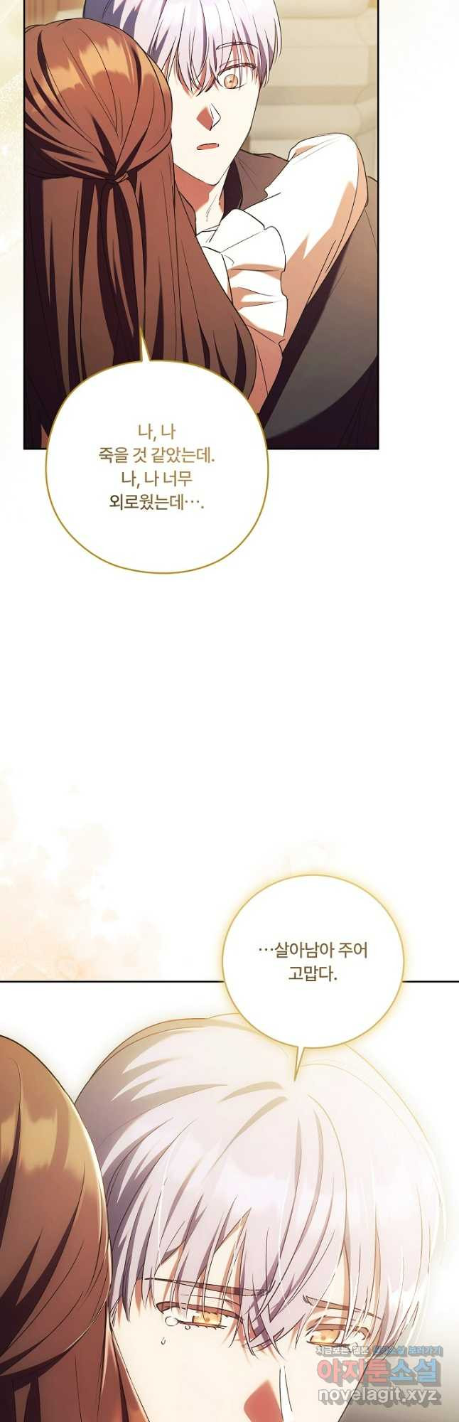 파혼한 영애는 엔딩 외엔 집착하지 않는다 29화 19