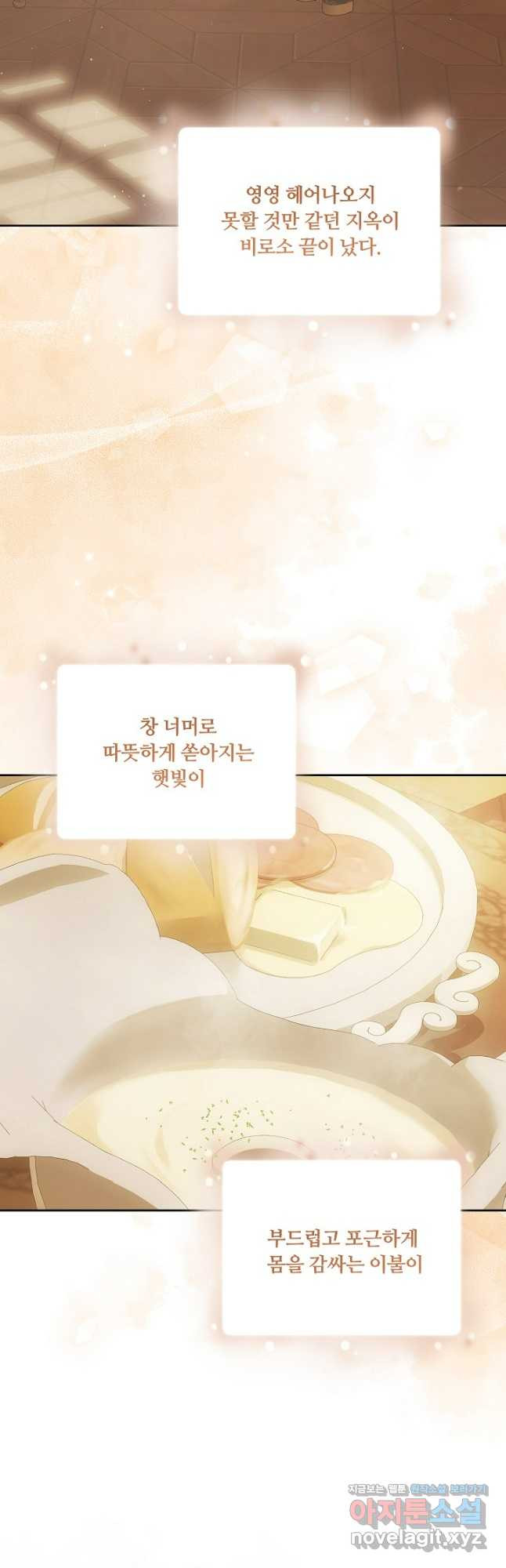 파혼한 영애는 엔딩 외엔 집착하지 않는다 29화 21
