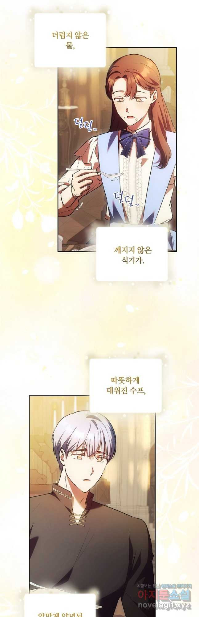 파혼한 영애는 엔딩 외엔 집착하지 않는다 29화 22