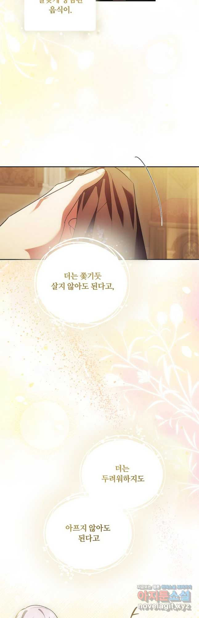 파혼한 영애는 엔딩 외엔 집착하지 않는다 29화 23