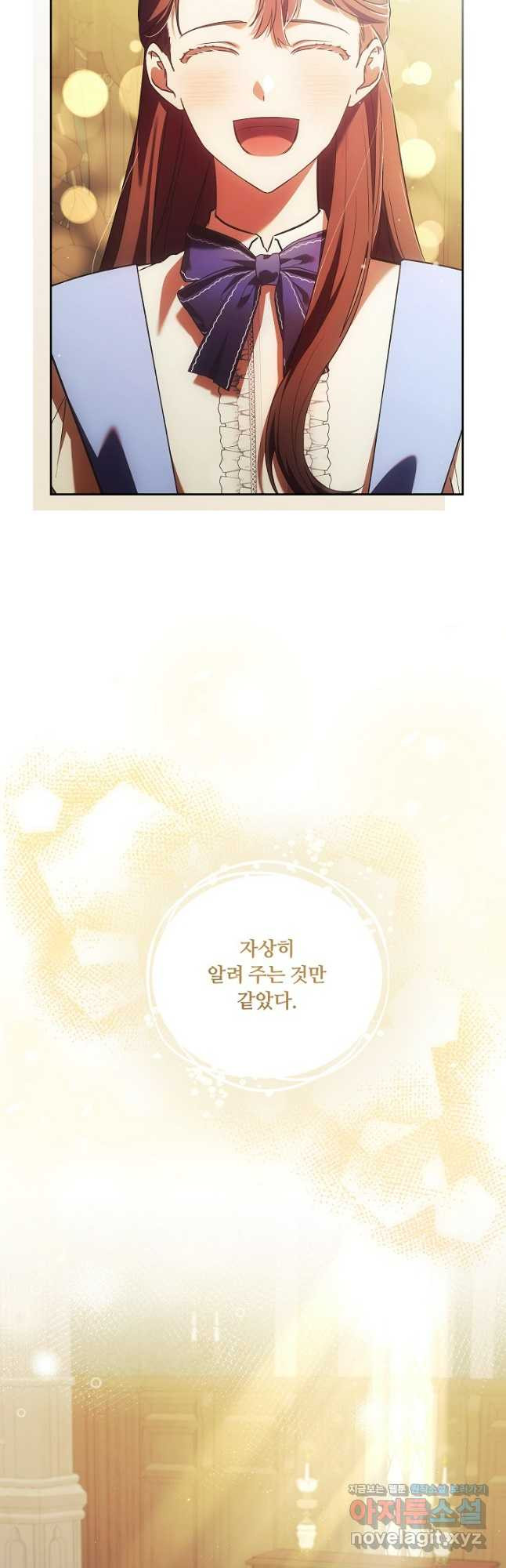파혼한 영애는 엔딩 외엔 집착하지 않는다 29화 25