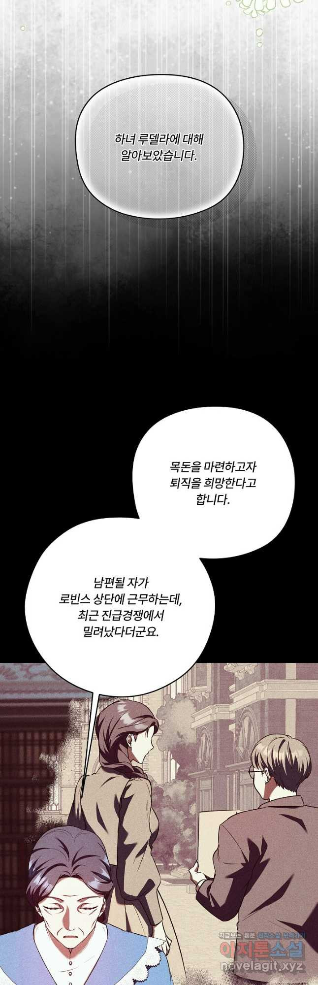 파혼한 영애는 엔딩 외엔 집착하지 않는다 29화 28