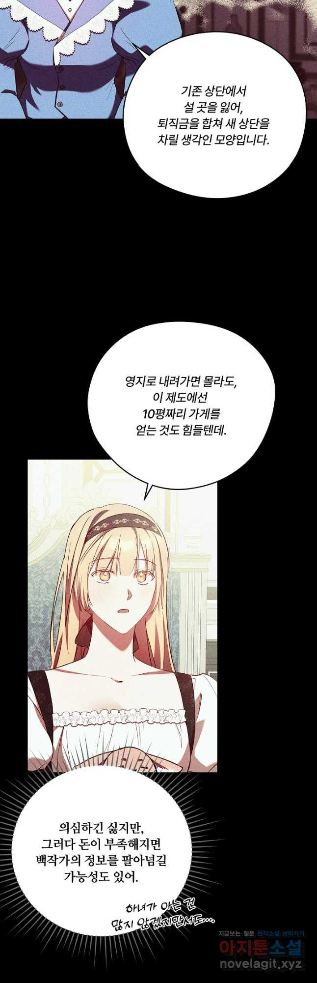 파혼한 영애는 엔딩 외엔 집착하지 않는다 29화 29