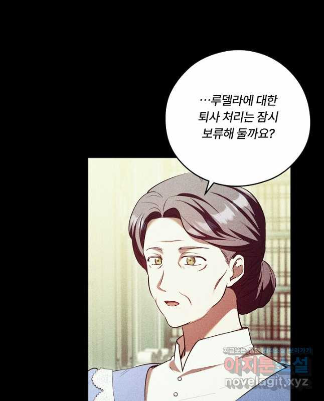 파혼한 영애는 엔딩 외엔 집착하지 않는다 29화 30