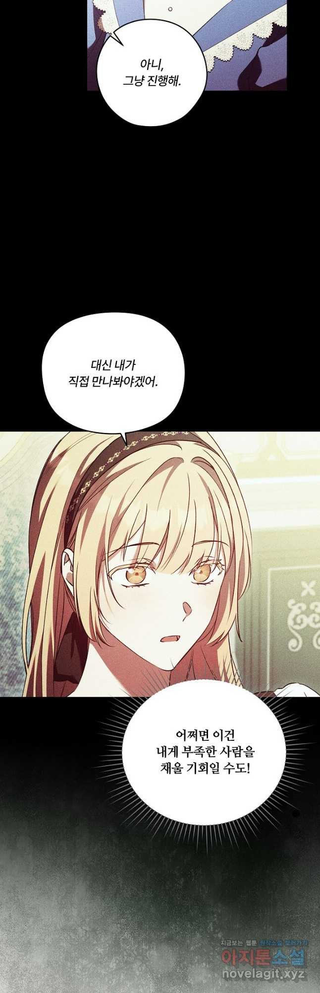 파혼한 영애는 엔딩 외엔 집착하지 않는다 29화 31