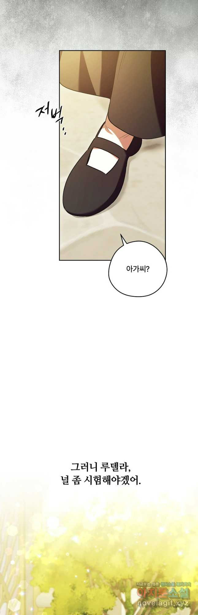 파혼한 영애는 엔딩 외엔 집착하지 않는다 29화 32