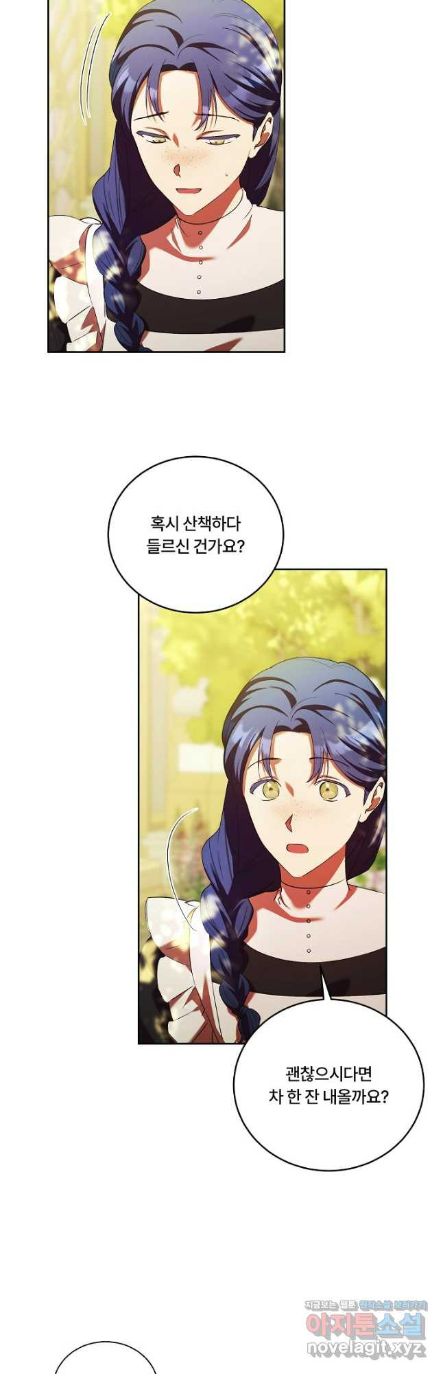 파혼한 영애는 엔딩 외엔 집착하지 않는다 29화 35