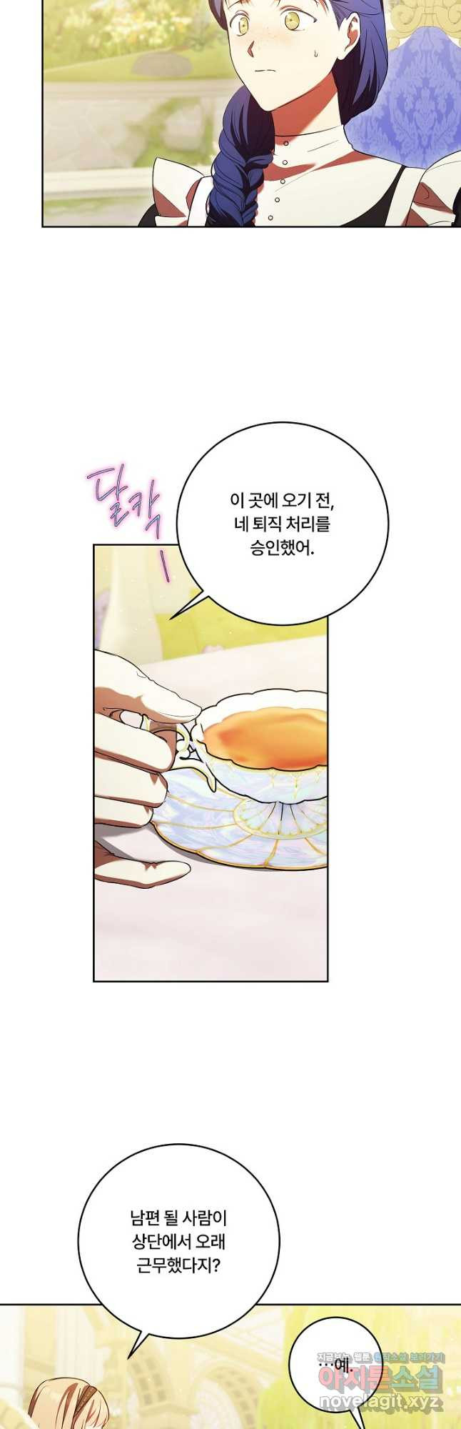 파혼한 영애는 엔딩 외엔 집착하지 않는다 29화 39