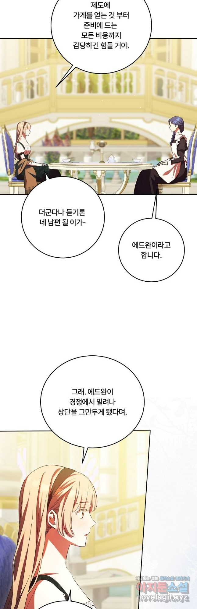 파혼한 영애는 엔딩 외엔 집착하지 않는다 29화 41
