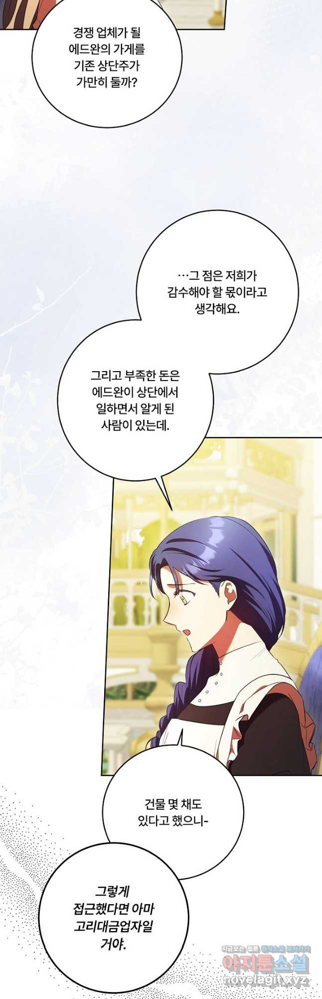 파혼한 영애는 엔딩 외엔 집착하지 않는다 29화 42