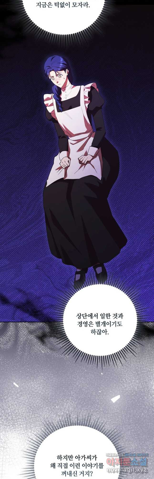 파혼한 영애는 엔딩 외엔 집착하지 않는다 29화 44