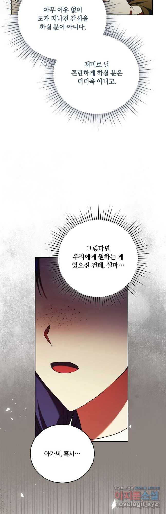 파혼한 영애는 엔딩 외엔 집착하지 않는다 29화 46