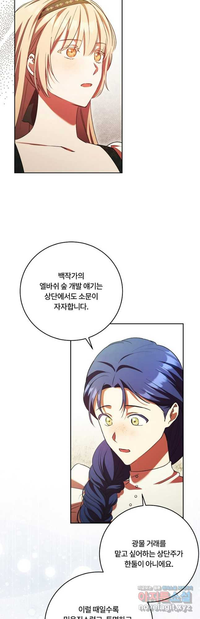 파혼한 영애는 엔딩 외엔 집착하지 않는다 29화 48