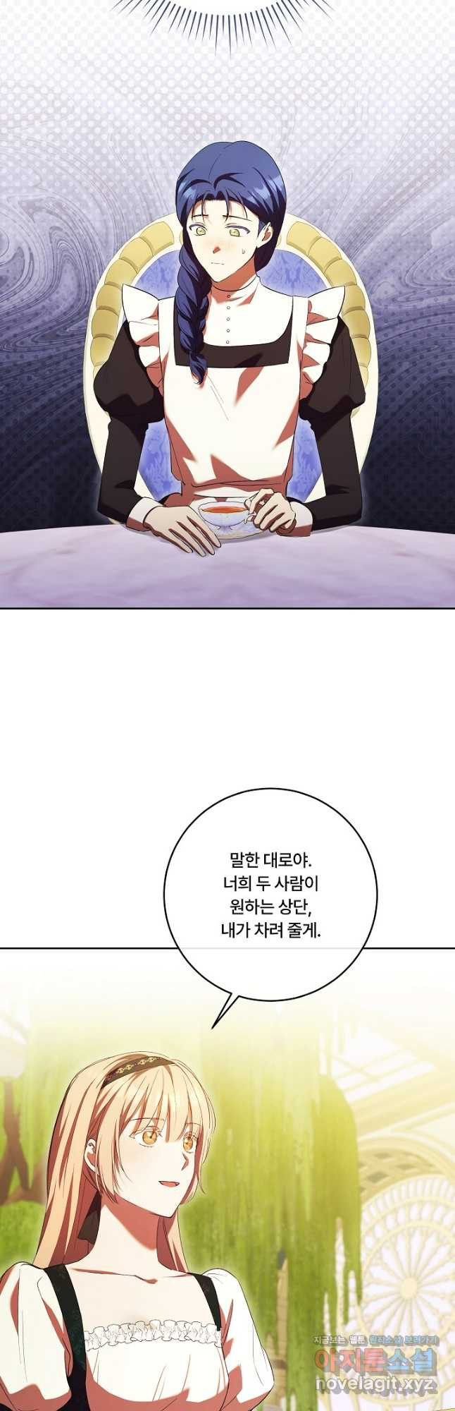 파혼한 영애는 엔딩 외엔 집착하지 않는다 29화 50