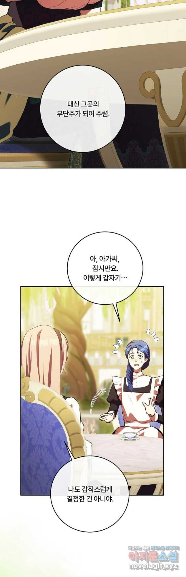 파혼한 영애는 엔딩 외엔 집착하지 않는다 29화 51