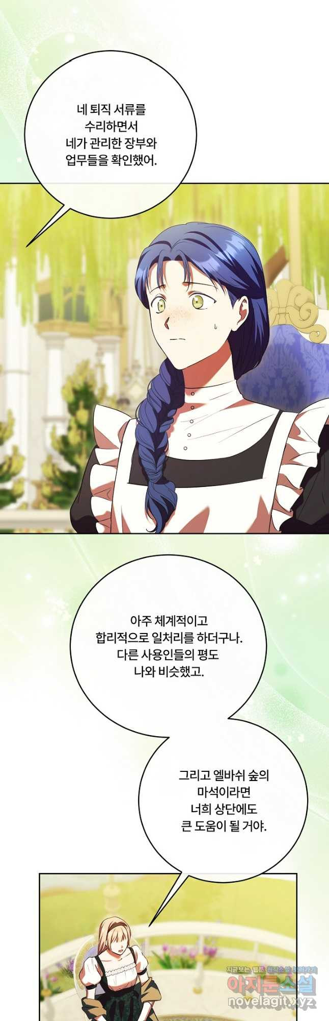 파혼한 영애는 엔딩 외엔 집착하지 않는다 29화 52