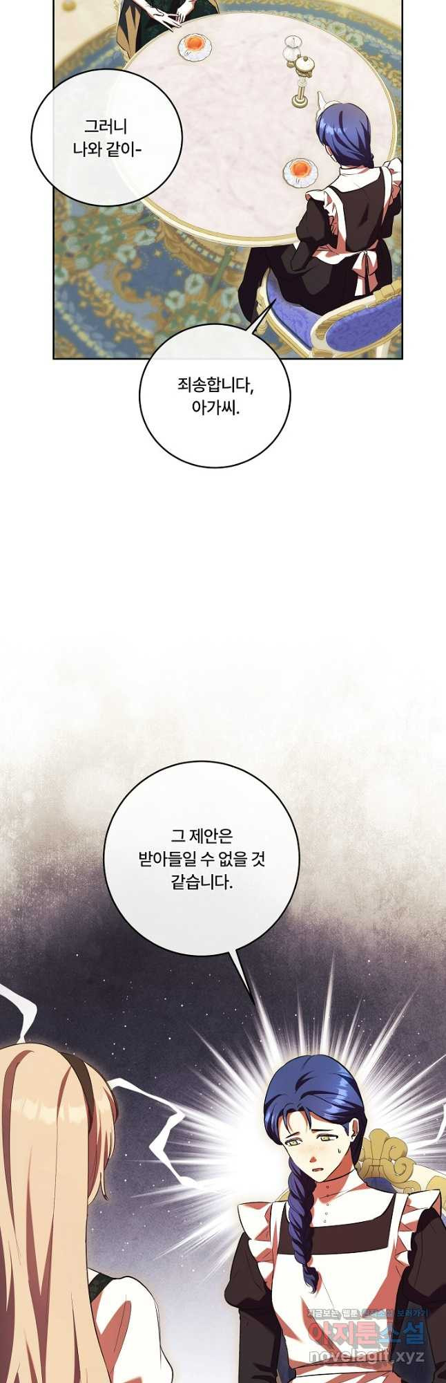 파혼한 영애는 엔딩 외엔 집착하지 않는다 29화 53