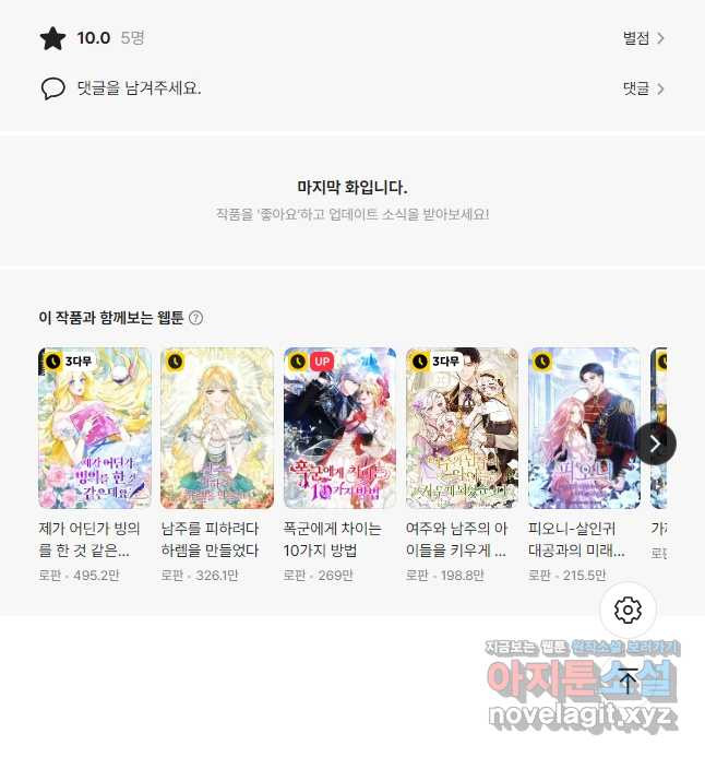 파혼한 영애는 엔딩 외엔 집착하지 않는다 29화 55