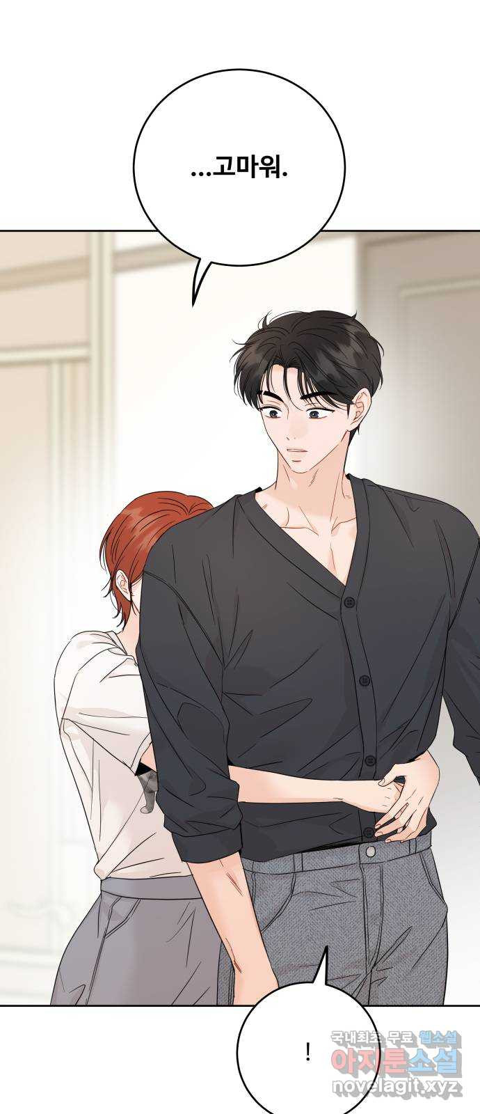가족같은 XX 88화 2