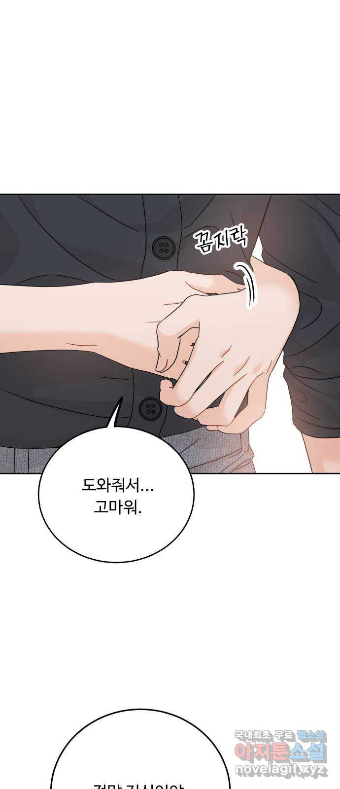 가족같은 XX 88화 4