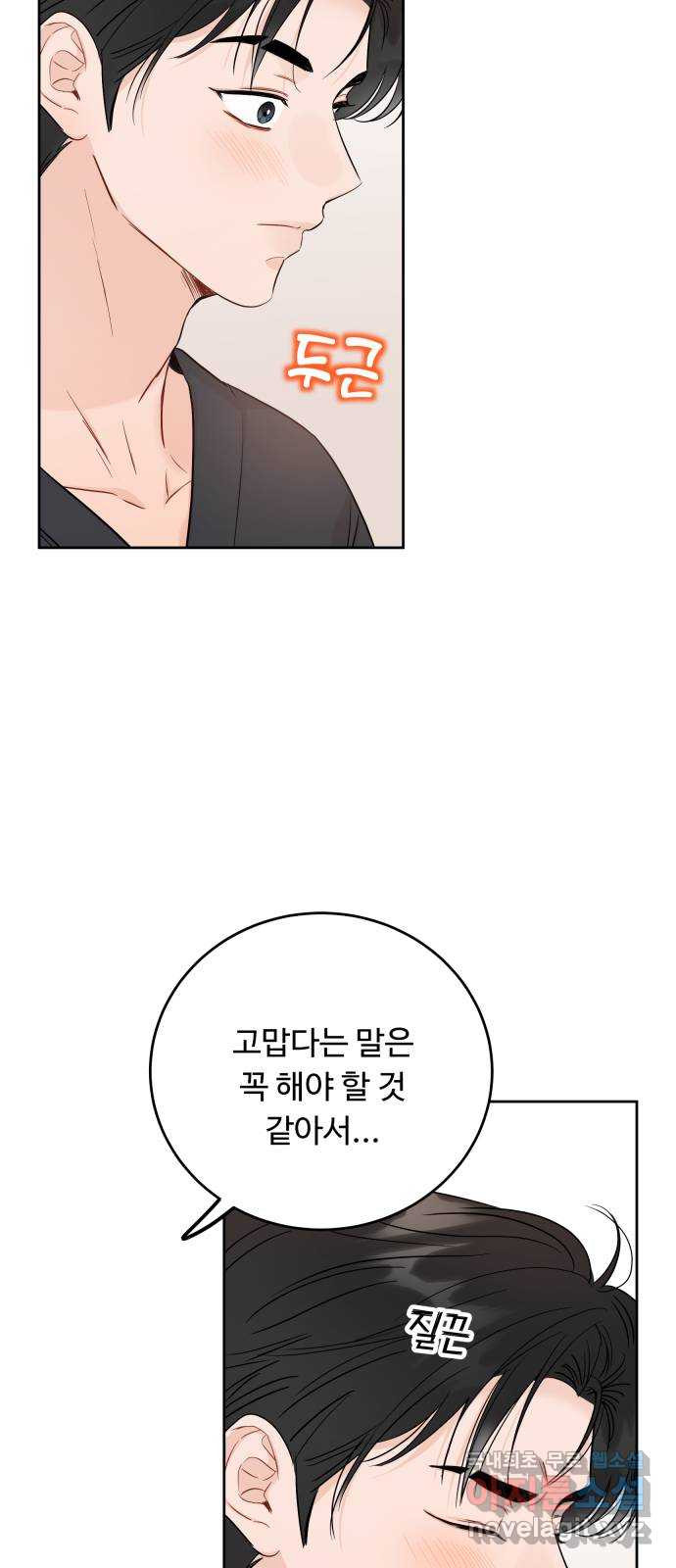 가족같은 XX 88화 6