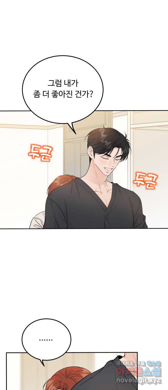 가족같은 XX 88화 8