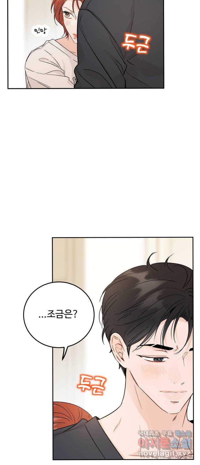 가족같은 XX 88화 9