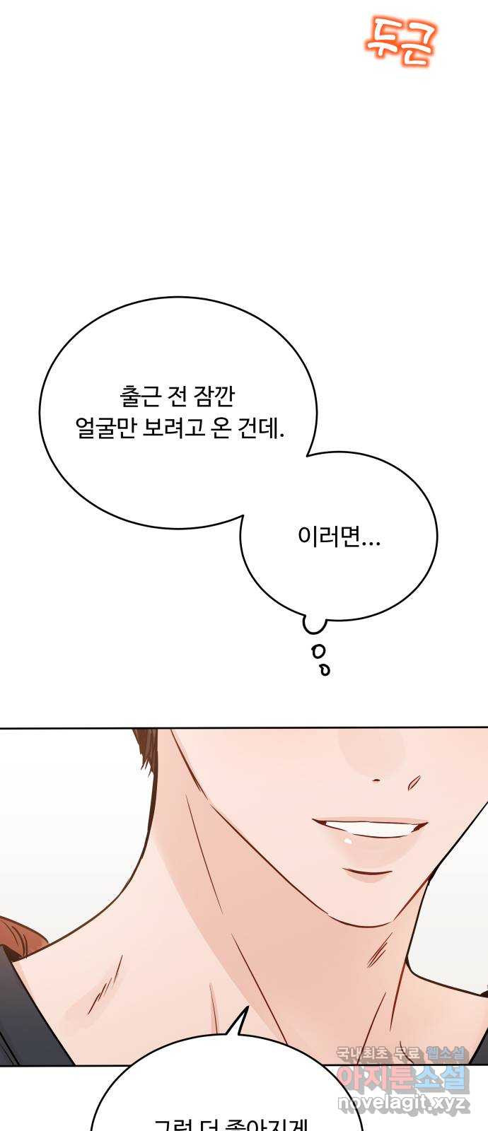 가족같은 XX 88화 10
