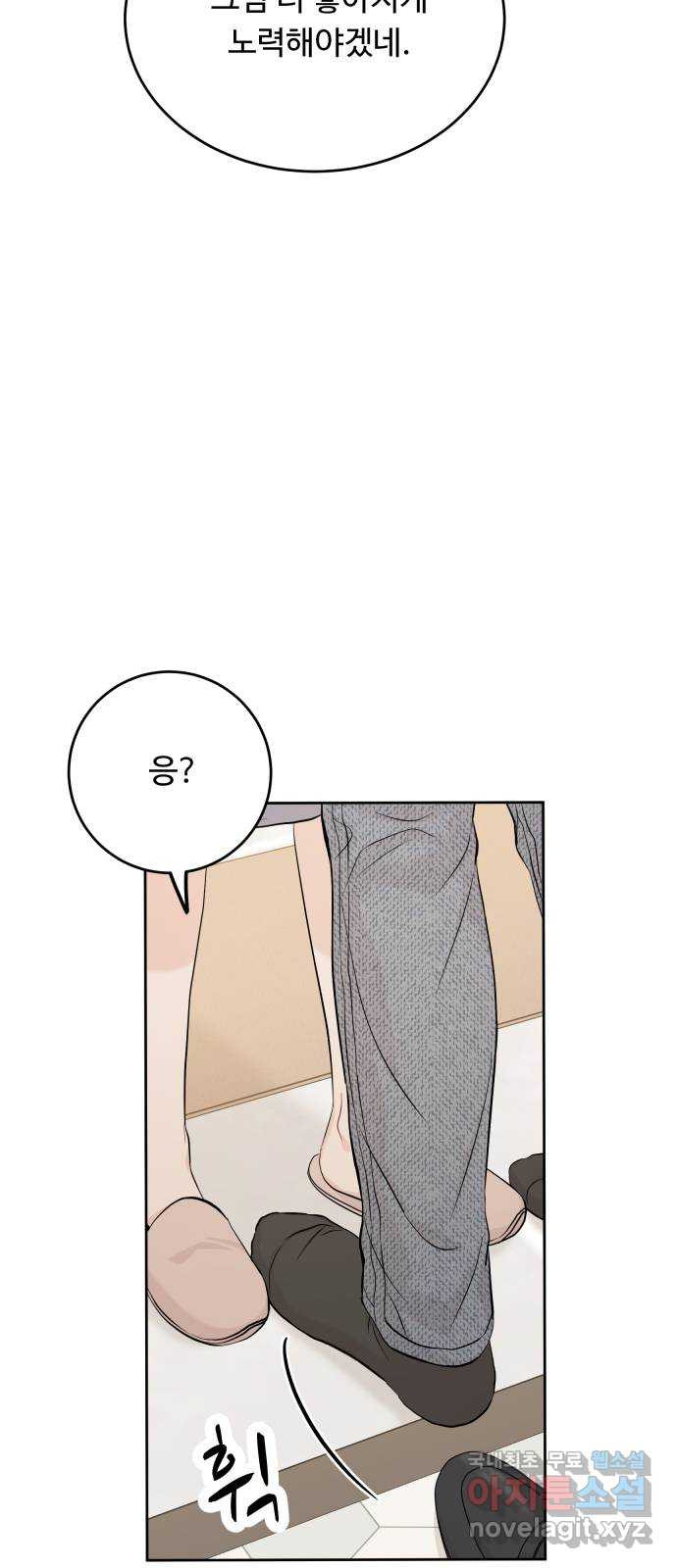 가족같은 XX 88화 11