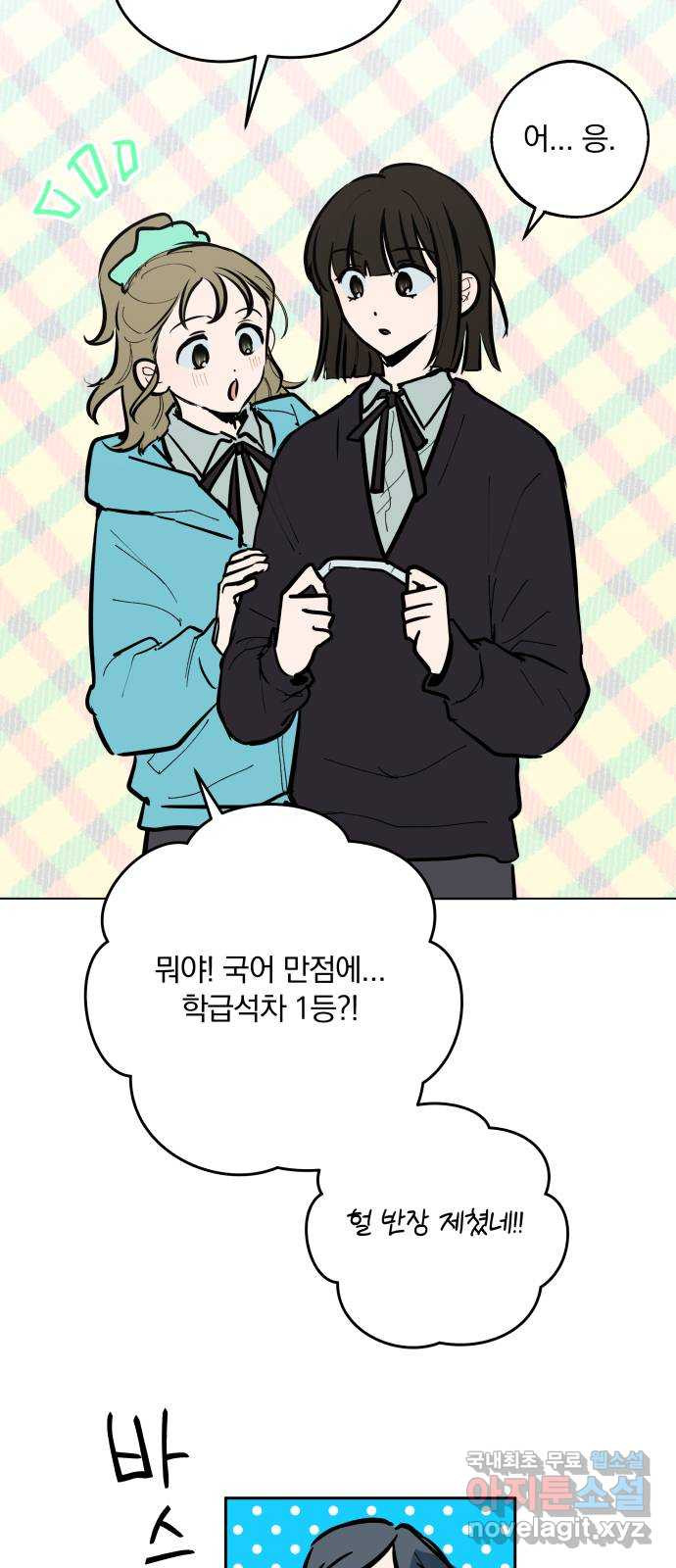 더티드레스 21화 또 놀러와 4